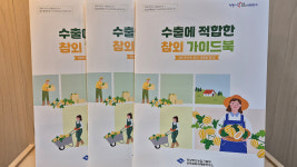 경북 농업기술원, 수출에 적합한 참외 가이드북 발간