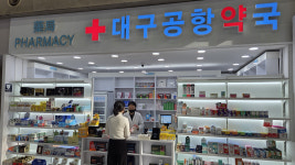 대구공항 여객터미널에 약국 문 열어