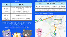 경북 김천시, 2월 23일부터 시내버스 노선 개편