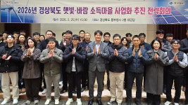 경상북도, 햇빛 소득 마을로 농가 소득·에너지 자립 기반 마련