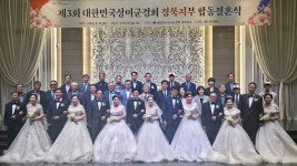 대한민국 상이군경회 경북지부, 호국보훈의 달 맞아 합동 결혼식 열어