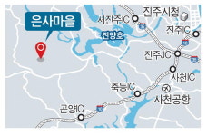 명품마을 혁신을 찾아서  사천 은사마을