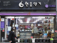 代 이어 새 생명 불어넣은 악기 수만 개…가족이 일으킨 악기백화점