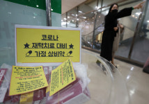 부산지역 코로나 재택치료 상담 병원 어디?