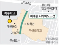 “금샘로부터 이어라” 부산대 특수학교 신설에 달린 조건