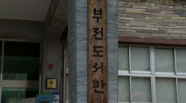 10년째 논의만…부전도서관 재개발은 언제쯤?