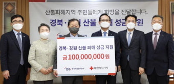 캠코, 산불 피해지역 성금 1억 원·금융 지원