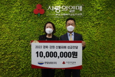 오종수 한일냉장㈜ 회장, 산불피해 이재민 돕기 성금