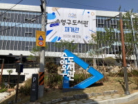 확 바뀐 수영구도서관, 같이 가실래요