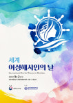 국내 여성 해사인들 처음으로 한 자리에 모인다