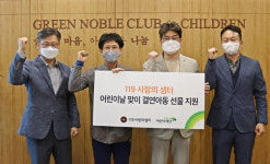 소방대원 봉사단 ‘119사랑의 샘터’, 어린이날 맞아 결연아동에 선물