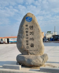 통영·거제 견내량 돌미역 틀잇대 채취어업 기념비 제막
