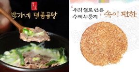 ‘박가네 곰탕·동래읍성 누룽지’ 소중한마트 입점