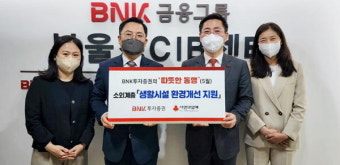 BNK투자증권, 복지시설 냉방기 세척 지원사업