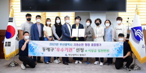 동래구, 자원순환행정 종합평가 우수기관