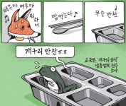[서상균 그림창] 개구리 반찬ㅠ.ㅠ