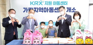 KRX, 가람아동센터 리모델링