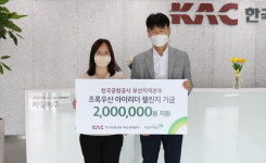 한국공항공사 부산지역본부 ‘초록우산 아이리더’ 후원
