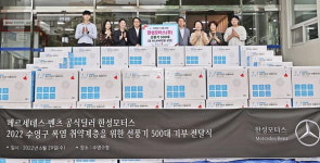 한성모터스, 부산 수영구에 성품 기탁 外