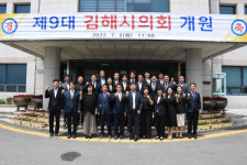 제9대 김해시의회, 개원식 갖고 의정활동 돌입
