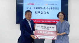 ㈜우성종합건설, 부산문화재단과 업무협약 체결 外