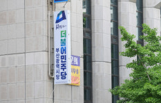 민주당 부산시당 국힘 기초의회 두곳 독식 협치 아니야