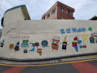 벽화로 남은 한국 최초 영화제작사 아시나요