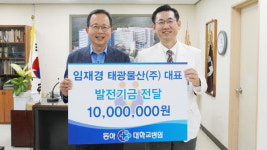 태광물산, 동아대병원 발전기금 1000만 원