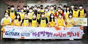 지맥스 적십자 빵나눔 봉사활동