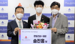 송진홍 한일건설㈜ 대표 부산 272호 ‘아너 소사이어티’ 가입