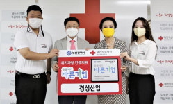 경성산업 ‘씀씀이가 바른기업’ 정기후원 캠페인 동참