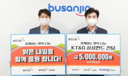 KT&G 부산본부, 부산진구에 ‘행복나눔 성금’