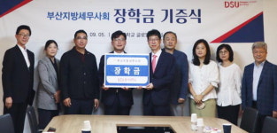 부산세무사회, 장학금·성금 전달