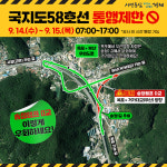 거제~부산 거가대로 송정 IC 14, 15일 이틀간 차량 통제
