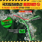 거제~부산 거가대로 송정 IC 14, 15일 이틀간 차량 통제
