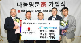 이명근 ㈜성우하이텍 회장 가족 ‘나눔명문家’ 가입