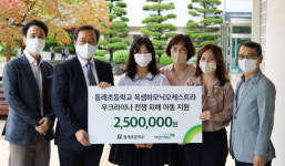 동래초 오케스트라, 우크라 전쟁피해 아동 돕기