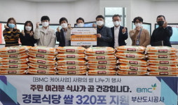 부산도시공사, 영구임대아파트 입주민에 쌀 후원