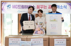 새마을금고, 부산 그룹홈 꽃담서 ‘MG드림하우스’ 개소식