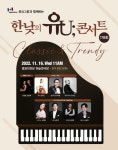 11월 한낮의 유U;콘서트