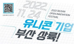 부산 대표 CEO·핫한 창업가 한자리에