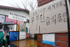 부산 노숙인 일평균 식사 1.6회... 10명 중 6명은 사회적관계 단절
