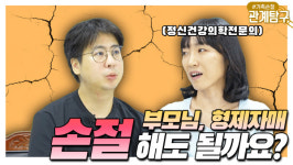 [어쩌다빌런] “우리가 산 세월이 몇 년인데 말로 해야 하나” 가족 갈등 해결점은 ‘부부 관계’에서
