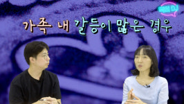 [어쩌다빌런] “우리가 산 세월이 몇 년인데 말로 해야 하나” 가족 갈등 해결점은 ‘부부 관계’에서