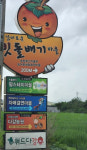 창원 빗돌배기마을 등 경남 4곳, 최고의 농촌 체험지로 뽑혀
