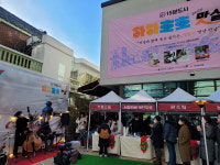 공연 보고 마을 동아리 체험 하하호호 맛실