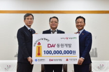 동원개발, 부산사랑의열매에 성금 1억 원 기부