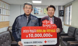 권중천 희창물산 회장, 한적 부산지사에 성금