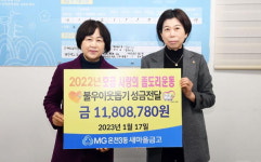 온천3동새마을금고 성금 전달