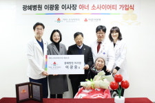 이광웅 광혜병원 이사장, 부산아너 301번째 회원
